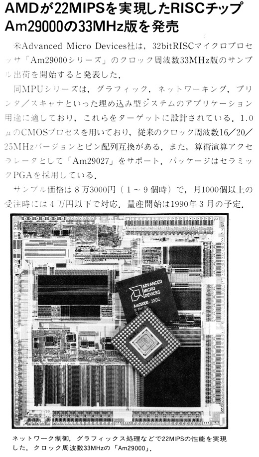 ASCII1990(03)b05Am29000_W520.jpg