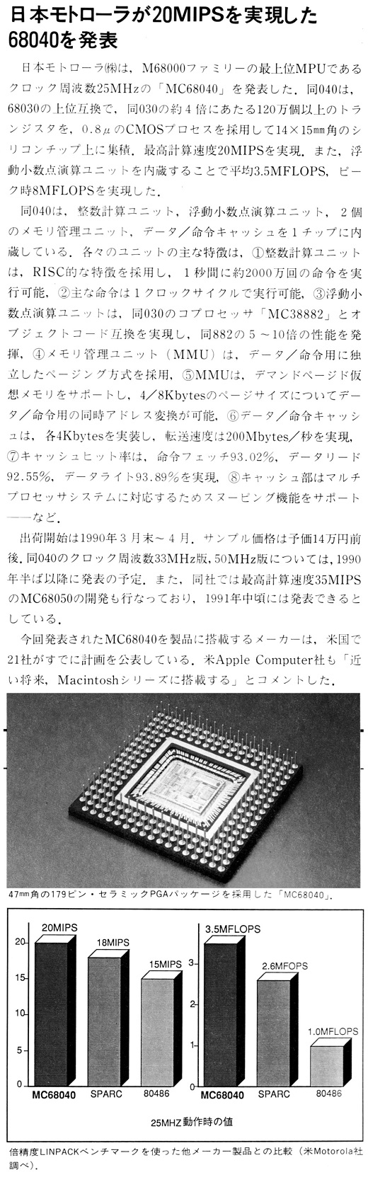 ASCII1990(03)b05日本モトローラ68040_W520.jpg