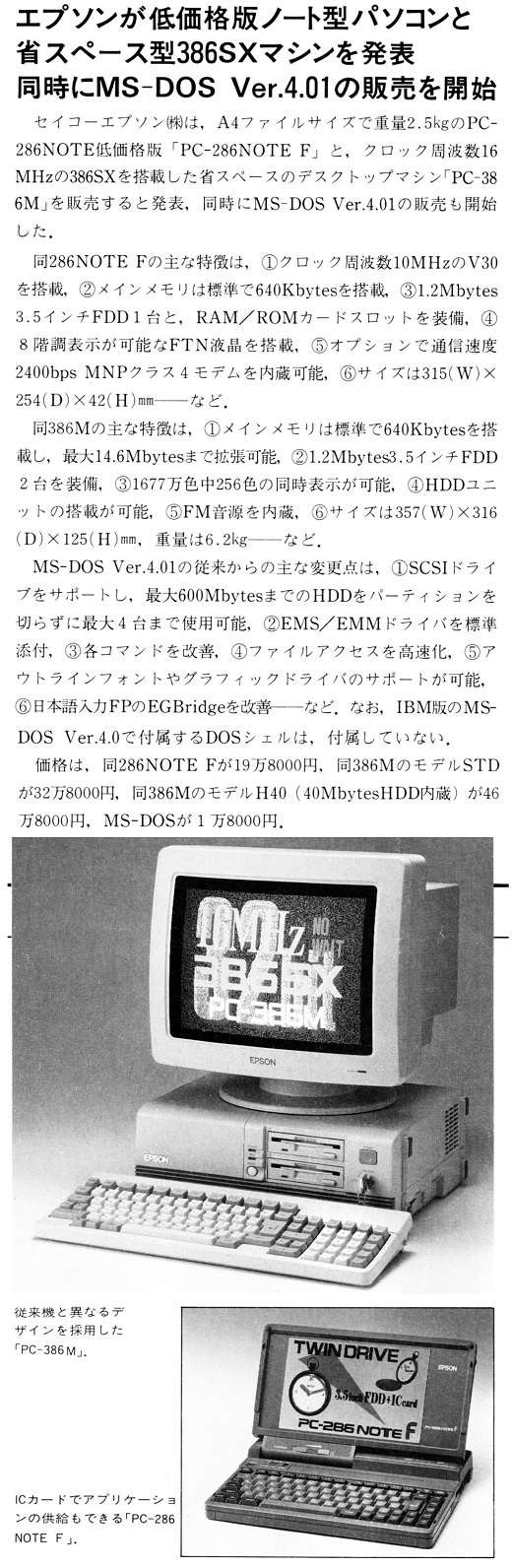 ASCII1990(03)b06エプソン386SXマシン_W520.jpg