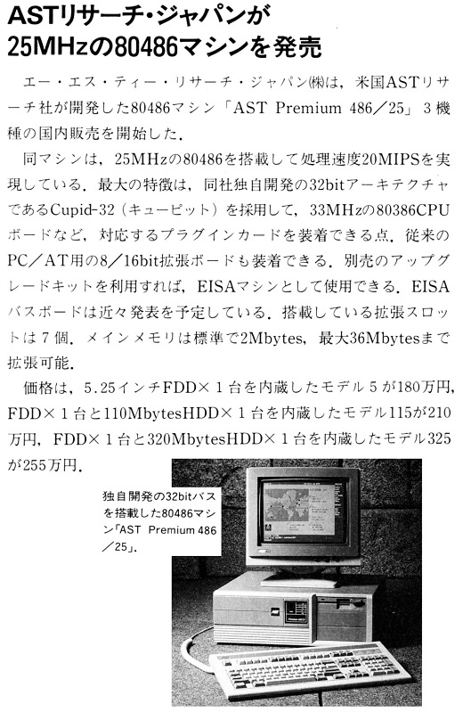 ASCII1990(03)b07ATSリサーチ80486マシン_W520.jpg