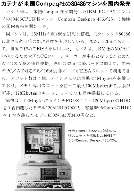 ASCII1990(03)b07カテナCompaq80486マシン_W520.jpg