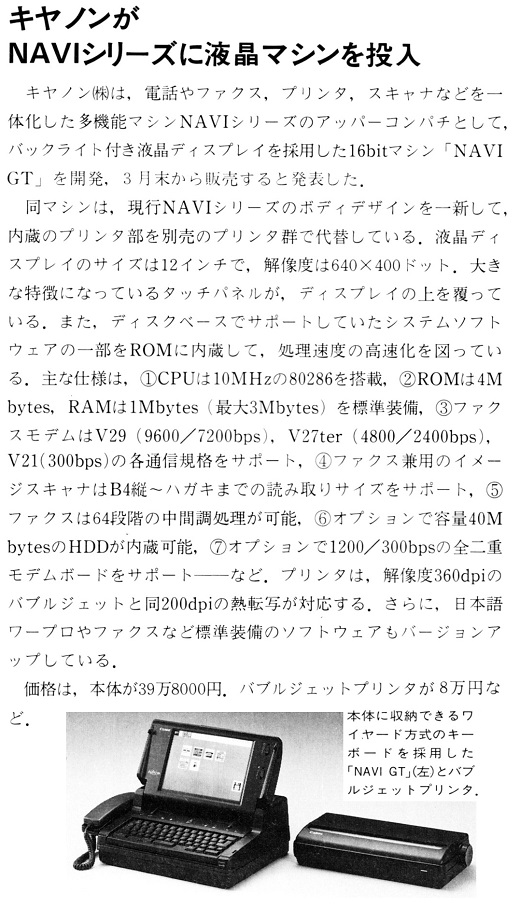 ASCII1990(03)b07キヤノンNAVI_W520.jpg