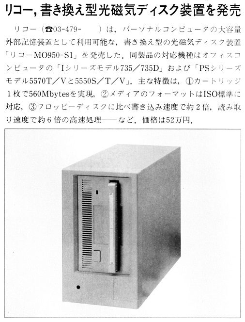 ASCII1990(03)b08リコー書き換え型光磁気ディスク_W506.jpg