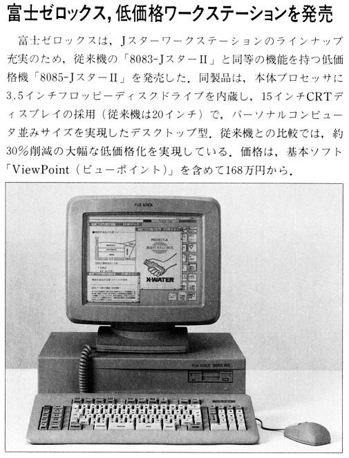 ASCII1990(03)b08富士ゼロックス低価格ワークステーション_W505.jpg