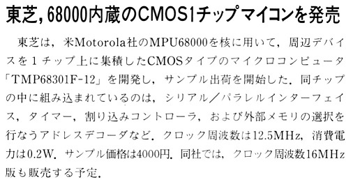 ASCII1990(03)b08東芝,68000内蔵1チップマイコン_W506.jpg