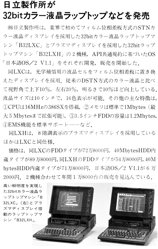 ASCII1990(03)b09日立32bitカラー液晶ラップトップ_W520.jpg