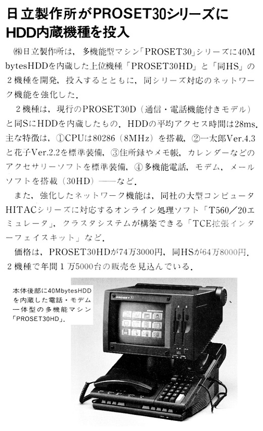 ASCII1990(03)b09日立PROSET30にHDD内蔵_W520.jpg