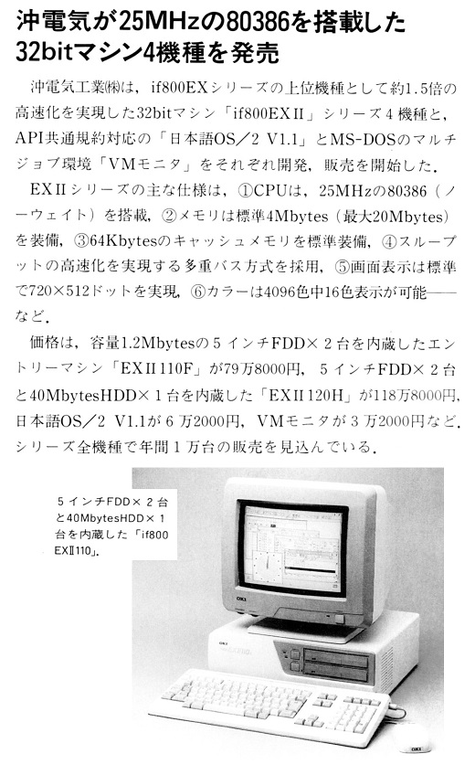 ASCII1990(03)b09沖電気24MHzの80386搭載_W520.jpg