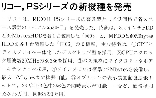 ASCII1990(03)b10リコーPSシリーズ_W502.jpg