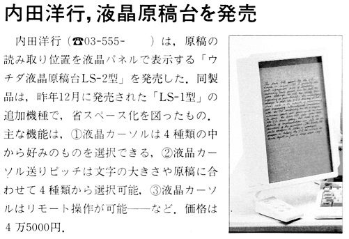 ASCII1990(03)b10内田洋行液晶原稿台_W501.jpg