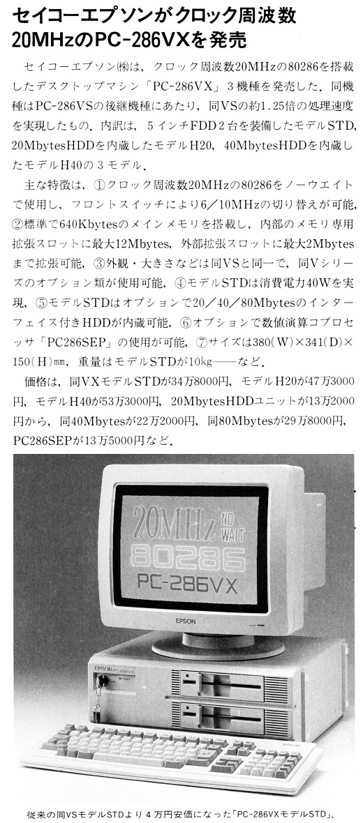 ASCII1990(03)b11エプソン20MHzのPC-286VX_W520.jpg