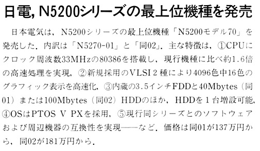 ASCII1990(03)b12日電N5200最上位機種_W505.jpg