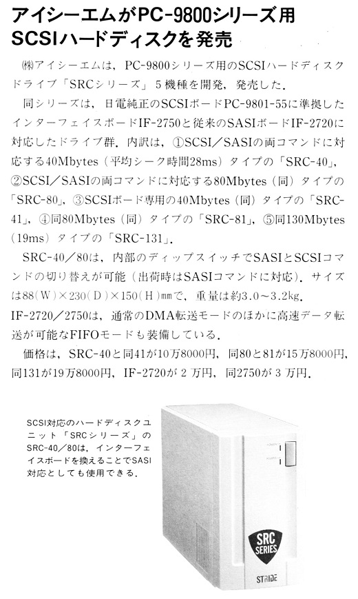 ASCII1990(03)b13アイシーエムHDD_W520.jpg