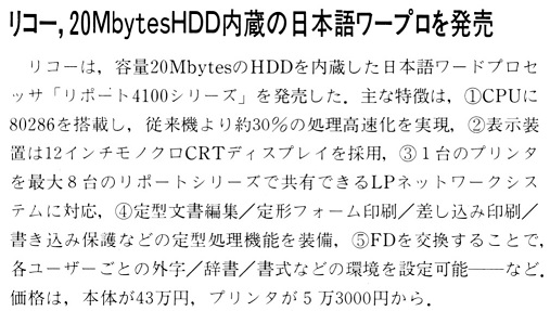 ASCII1990(03)b14リコー210MbytesHDD内蔵ワープロ_W507.jpg