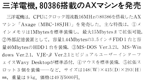 ASCII1990(03)b14三洋電機80386AXマシン_W505.jpg