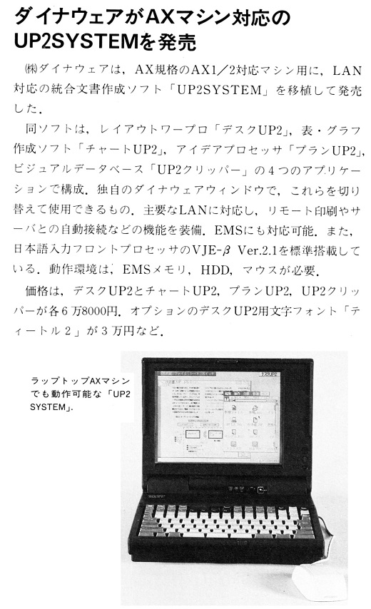 ASCII1990(03)b15ダイナウェアAX対応UP2SYSTEM_W520.jpg