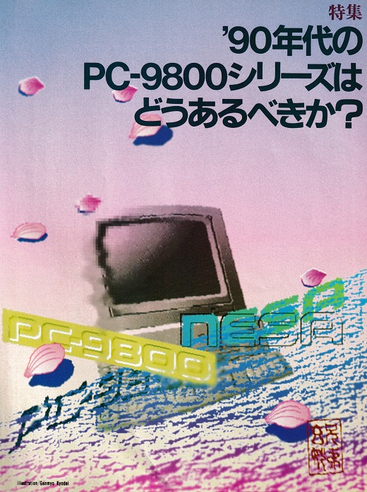 ASCII1990(03)c01PC-9800_W520.jpg