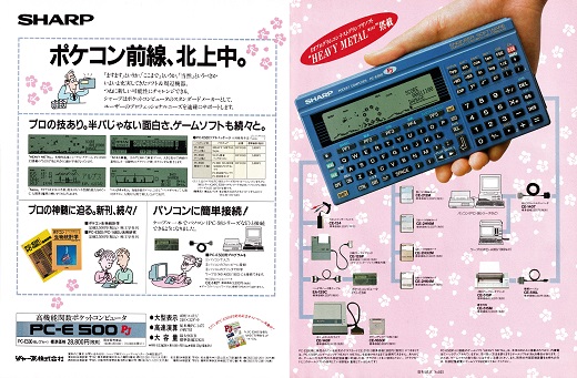 ASCII1990(04)a07PC-E500PJ_W520.jpg