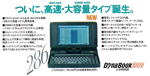 ASCII1990(04)a08DynaBook286J-3100GS_W520.jpg