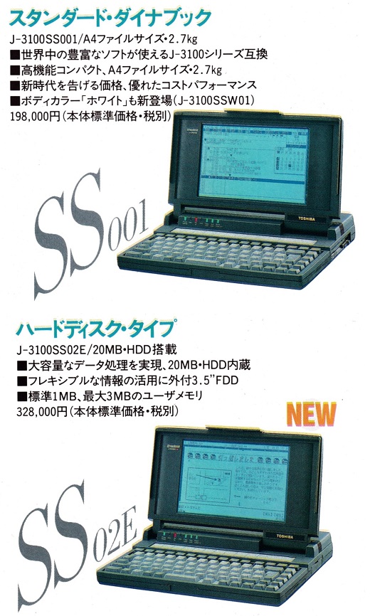 ASCII1990(04)a08DynaBookJ-3100SSW01J-3100SS02_W520.jpg