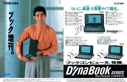 ASCII1990(04)a08DynaBook_W520.jpg