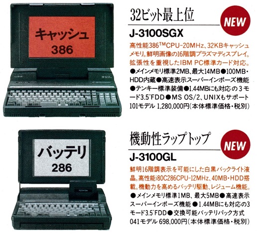 ASCII1990(04)a09J-3100SGX-GL_W516.jpg