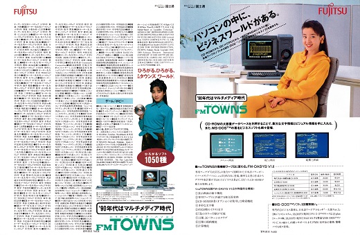 ASCII1990(04)a12TOWNS_W520.jpg