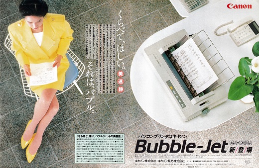 ASCII1990(04)a25Bubble-Jet_W520.jpg