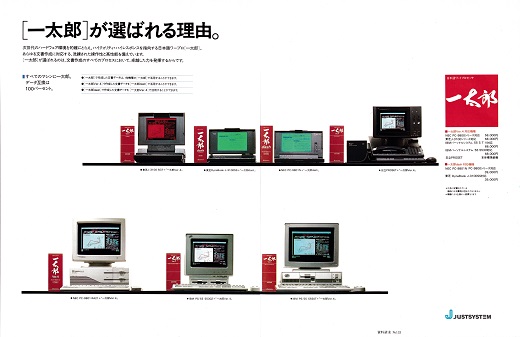 ASCII1990(04)a30一太郎_W520.jpg
