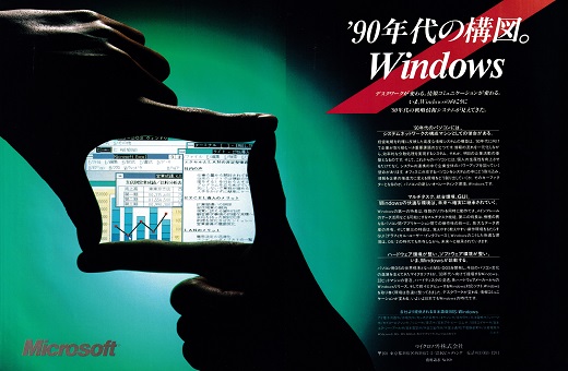 ASCII1990(04)a36Windows_W520.jpg
