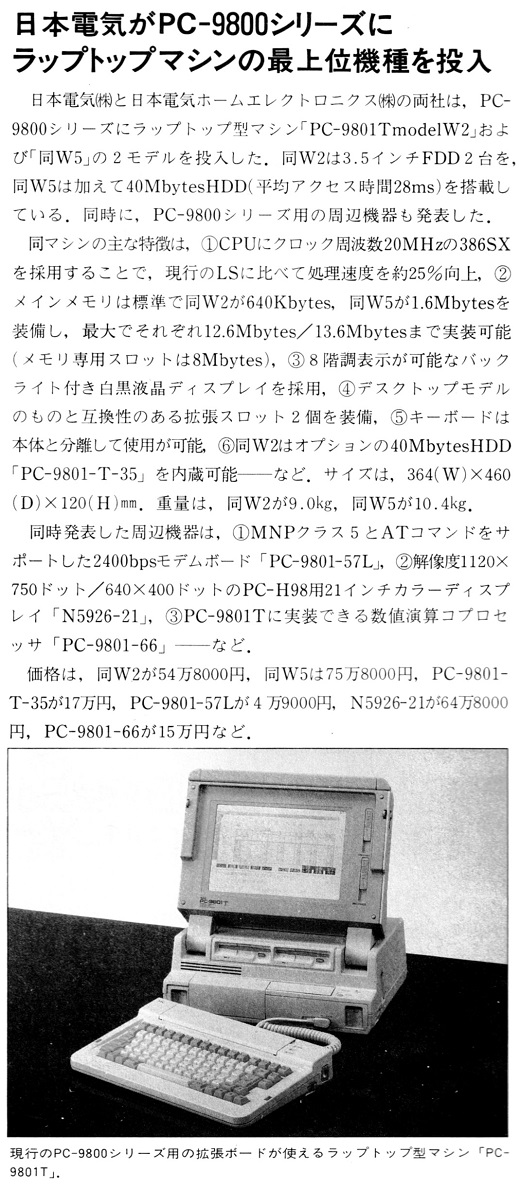 ASCII1990(04)b02PC-9801T_W520.jpg