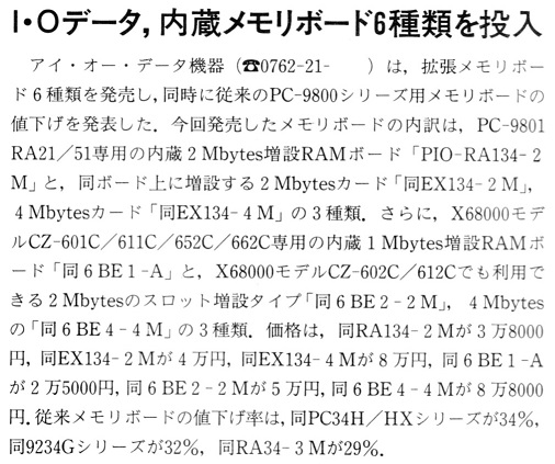 ASCII1990(04)b04アイ・オー・データメモリボード_W506.jpg