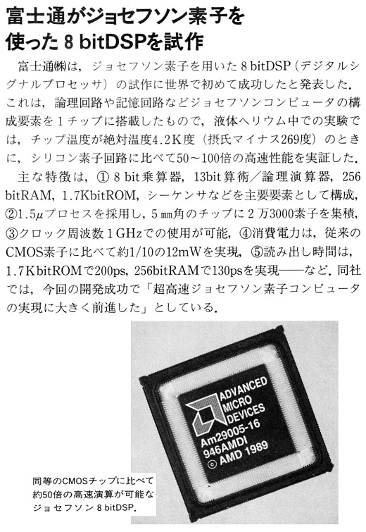 ASCII1990(04)b05富士通ジョセフソン素子_W520.jpg