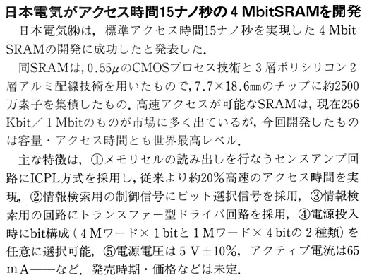 ASCII1990(04)b05日電4MbitSRAM_W520.jpg