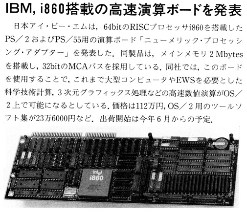 ASCII1990(04)b06アイ・ビー・エムi860_W505.jpg