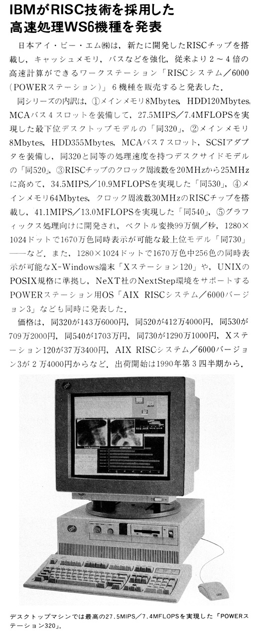 ASCII1990(04)b07アイ・ビー・エムRISC_W520.jpg