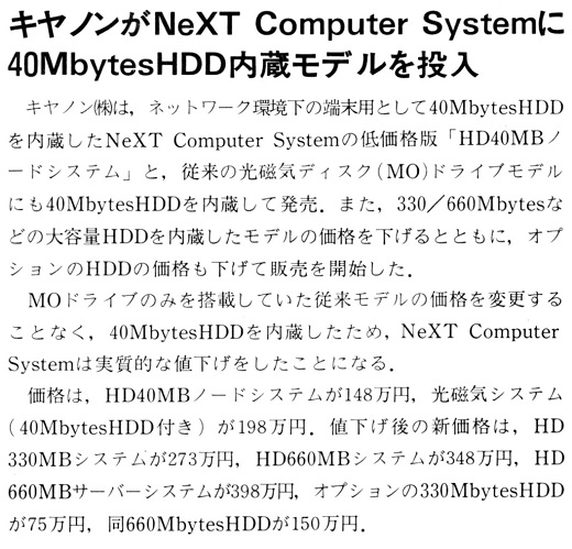 ASCII1990(04)b07キヤノンNeXT_W520.jpg