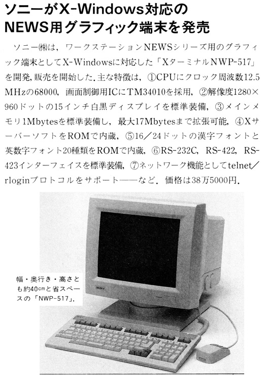 ASCII1990(04)b07ソニーX-Windows対応_W520.jpg