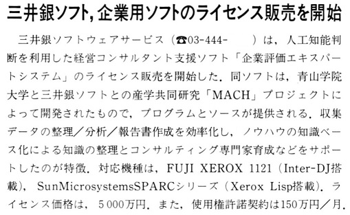 ASCII1990(04)b08三井銀ソフト_W509.jpg