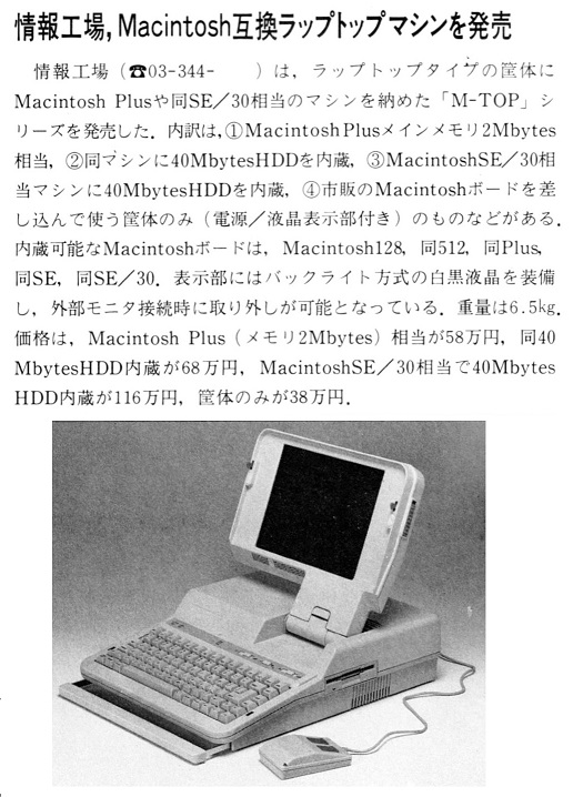 ASCII1990(04)b08情報工業Mac互換ラップトップ_W516.jpg