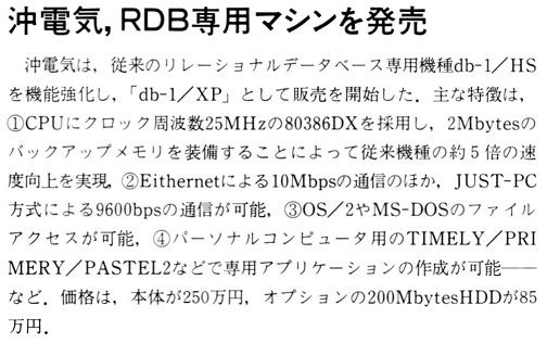 ASCII1990(04)b08沖電気RDB専用マシン_W504.jpg