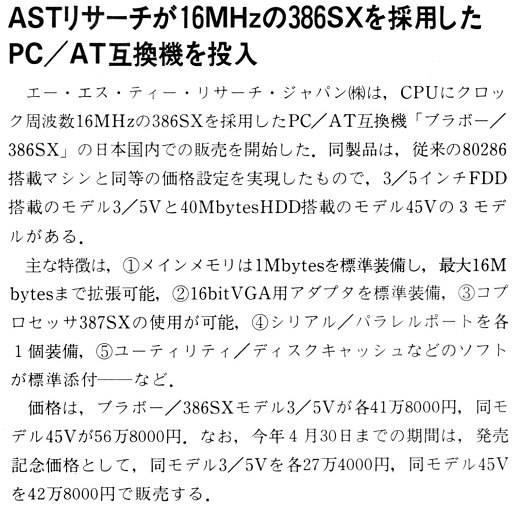 ASCII1990(04)b09ASTリサーチ386PC／AT互換機_W520.jpg