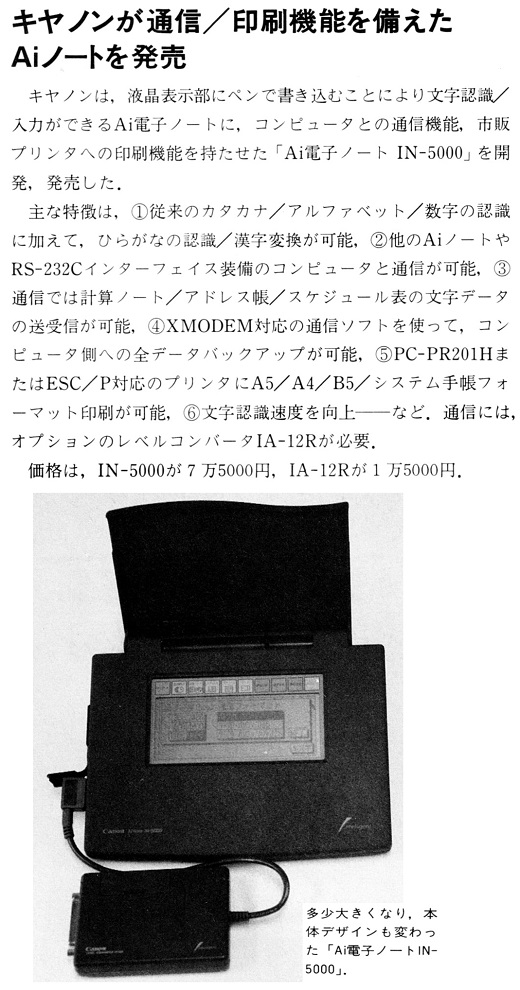 ASCII1990(04)b09キヤノンAiノート_W520.jpg