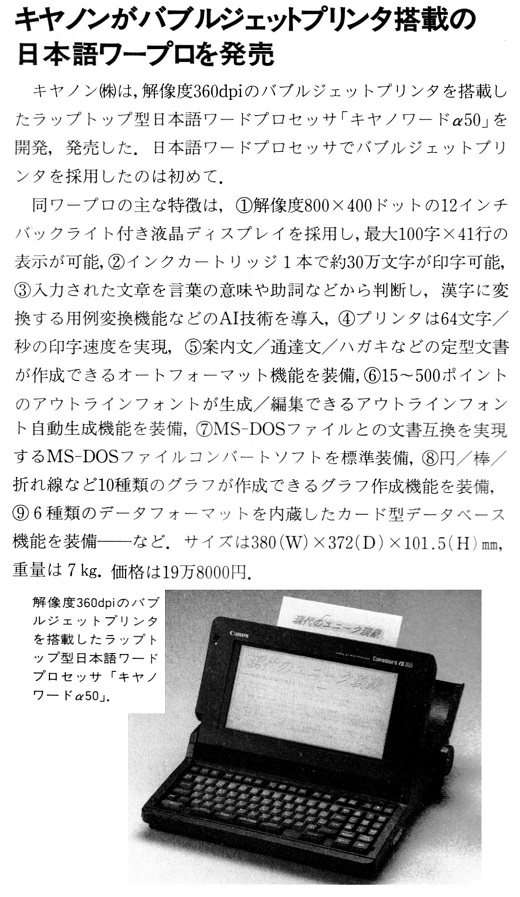 ASCII1990(04)b10キヤノンバブルジェットワープロ_W520.jpg