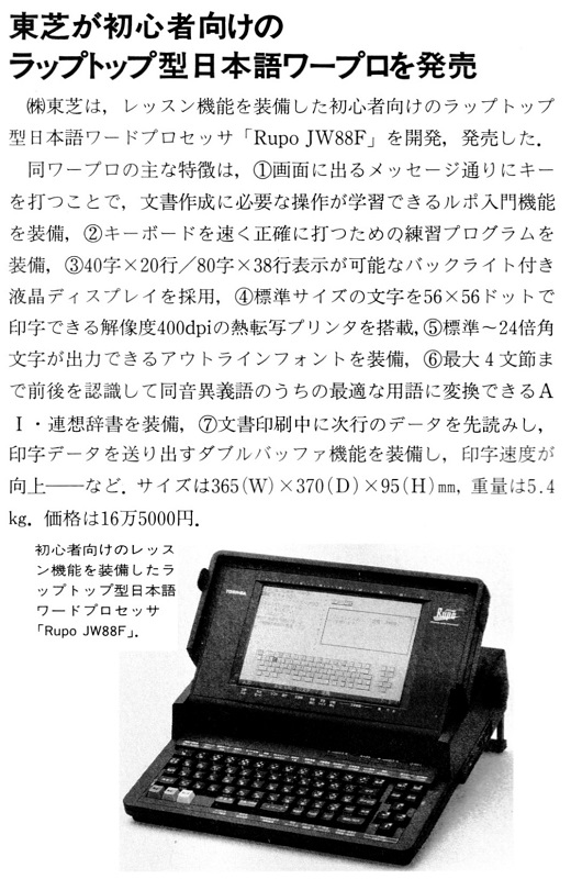 ASCII1990(04)b10東芝初心者向けワープロ_W520.jpg