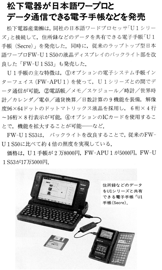 ASCII1990(04)b10松下電器ワープロ電子手帳_W520.jpg
