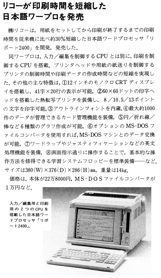 ASCII1990(04)b11リコーワープロ_W520.jpg