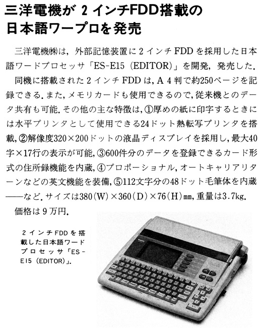 ASCII1990(04)b11三洋電機ワープロ_W520.jpg