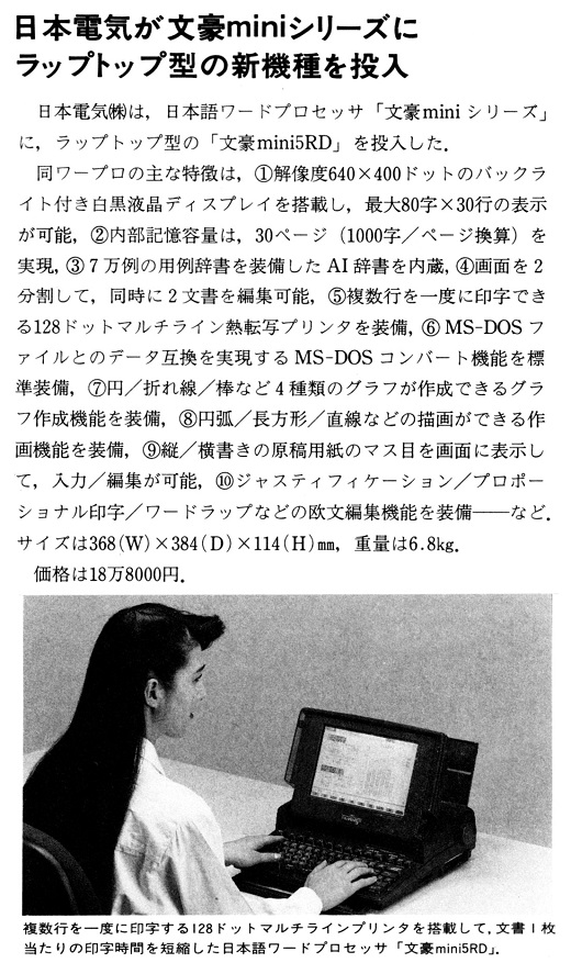 ASCII1990(04)b11日本電気文豪mini_W520.jpg
