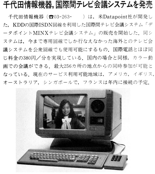 ASCII1990(04)b12千代田情報機器テレビ会議システム_W504.jpg